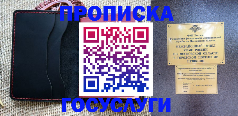 прописка для военкомата в Кусе