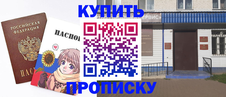 прописка в квартире в Кусе