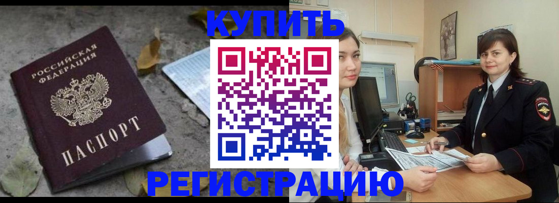 прописка гарантия в Кусе