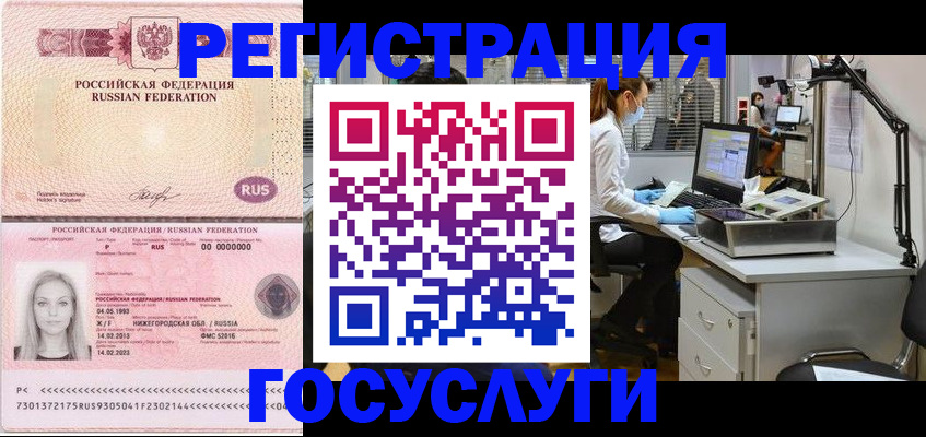 прописка штамп в Кусе