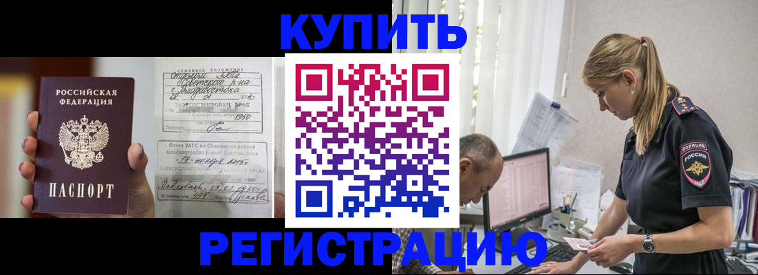 купить прописку в Кусе