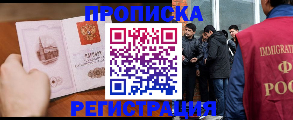 прописка для военкомата в Кусе