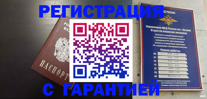 временная регистрация надежно в Кусе