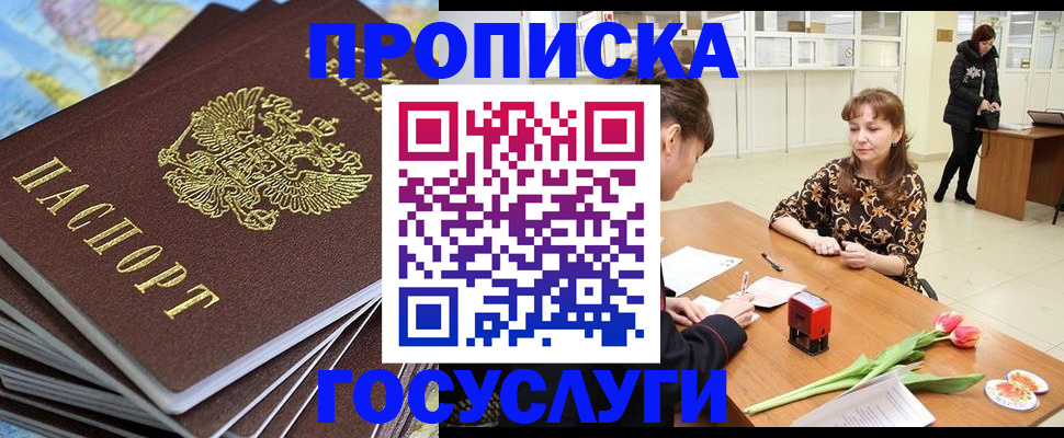 прописка гарантия в Кусе